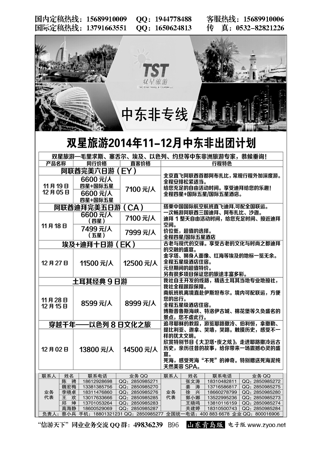 B黑096双星旅游-中东非专线
