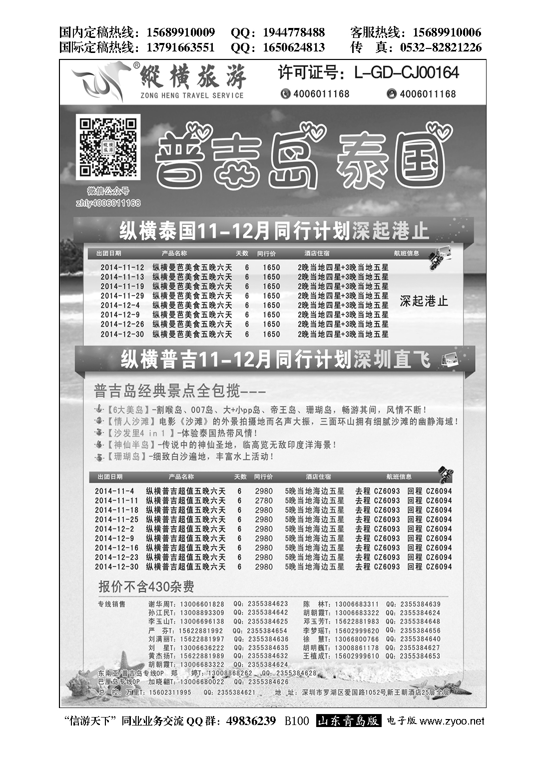 B黑100纵横泰国、普吉岛行程计划