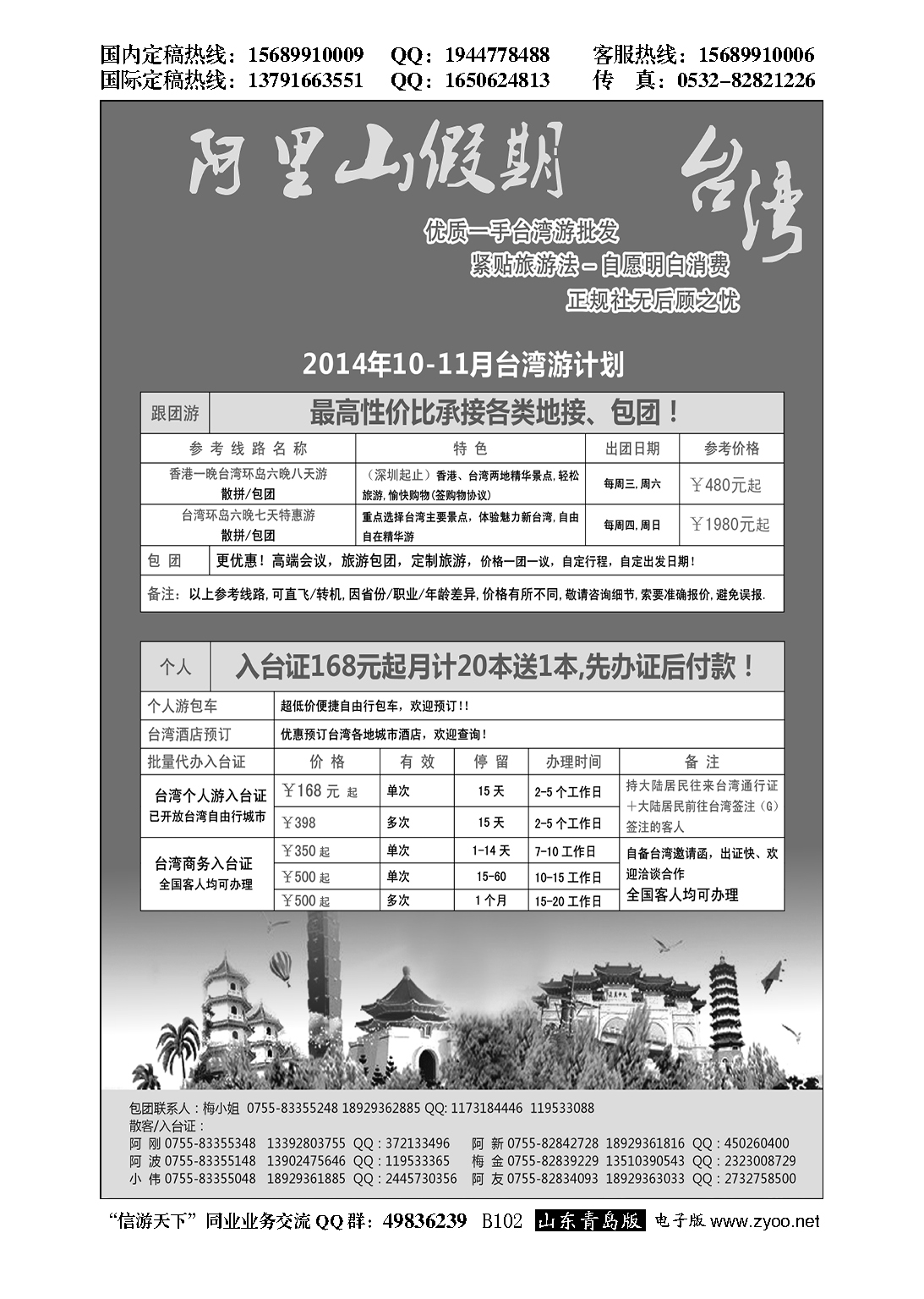 B黑102阿里山假期-台湾专线11月散拼计划