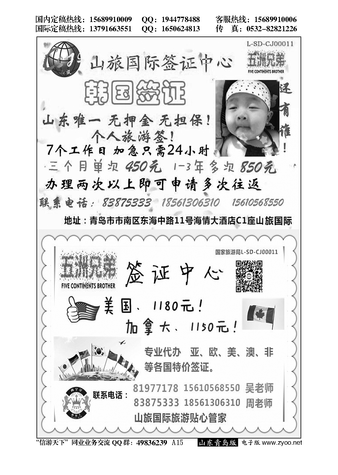 A黑015大型旅行社人才招募…招聘专版