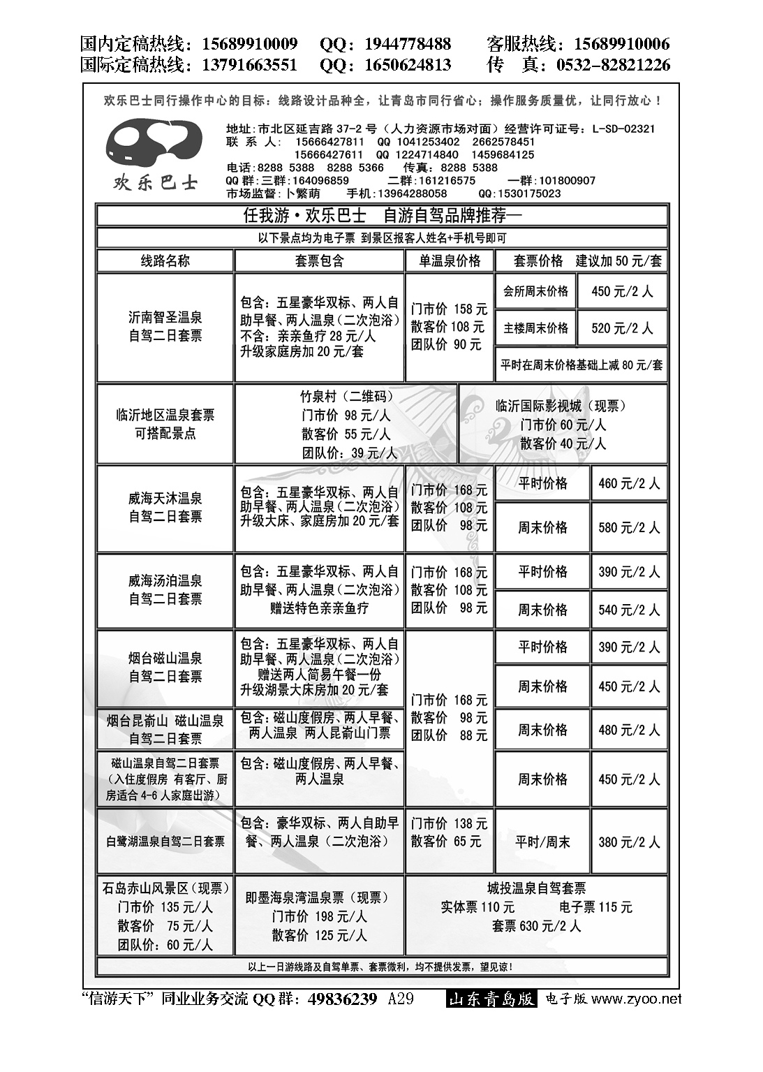 A黑029欢乐巴士—大巴专线