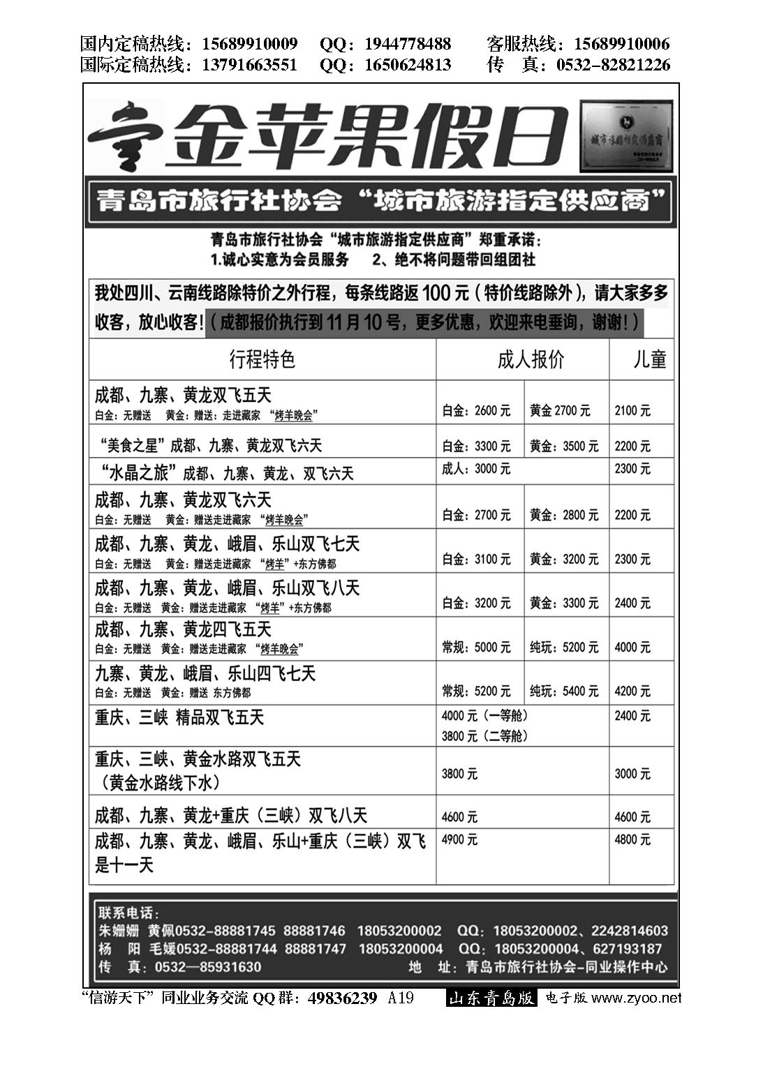 A黑019金苹果假日…川、渝、藏专线