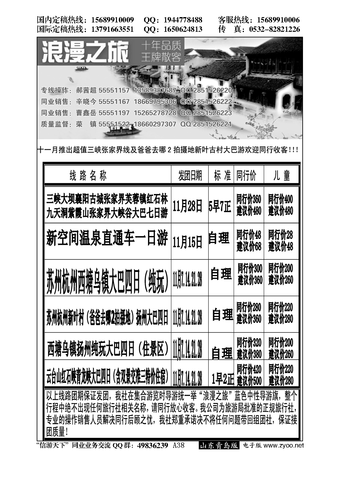 A黑038浪漫之旅…江、浙专线