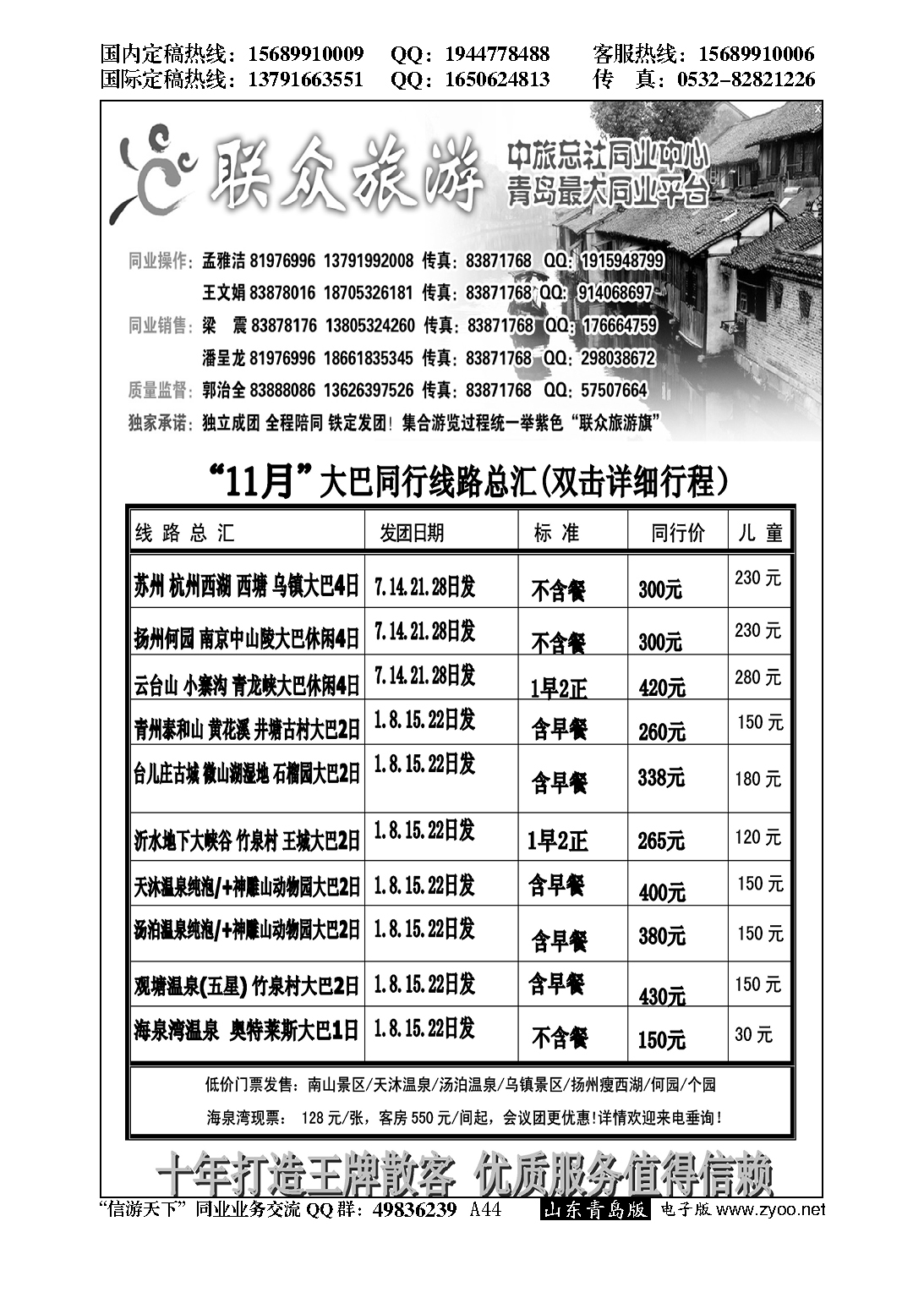 A黑044联众旅游