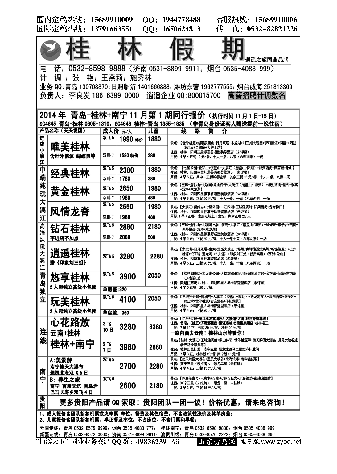 A黑006桂林假期……云、贵专线