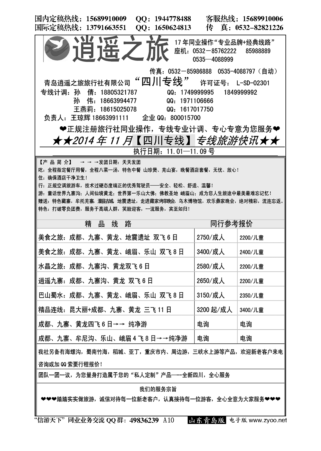 A黑010逍遥之旅