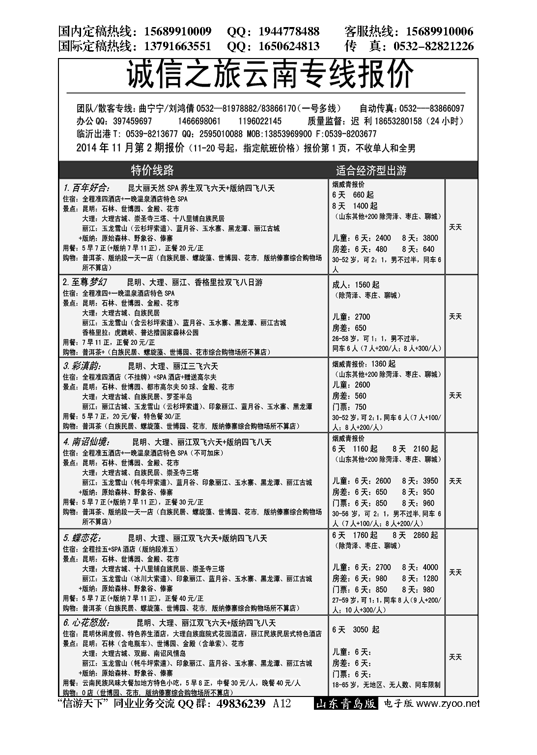 A黑012诚信之旅