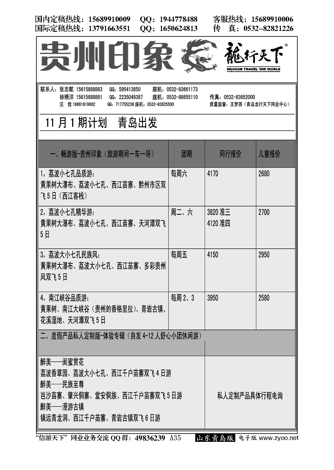 A黑035龙行天下—贵州印象
