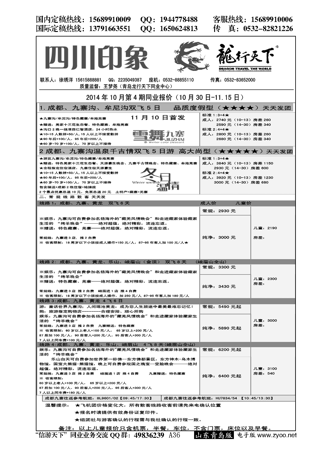 A黑036龙行天下—四川印象