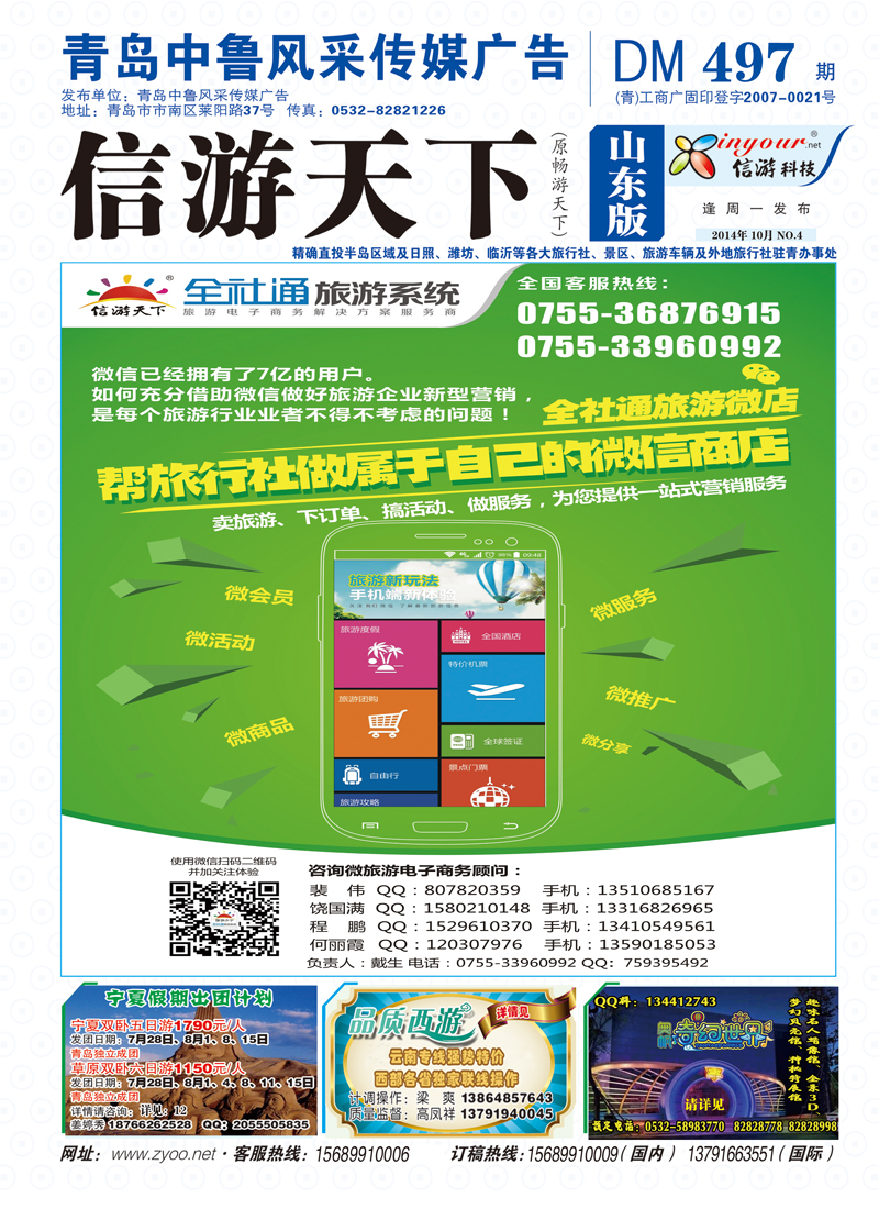 A彩001封 二    全社通旅游系统