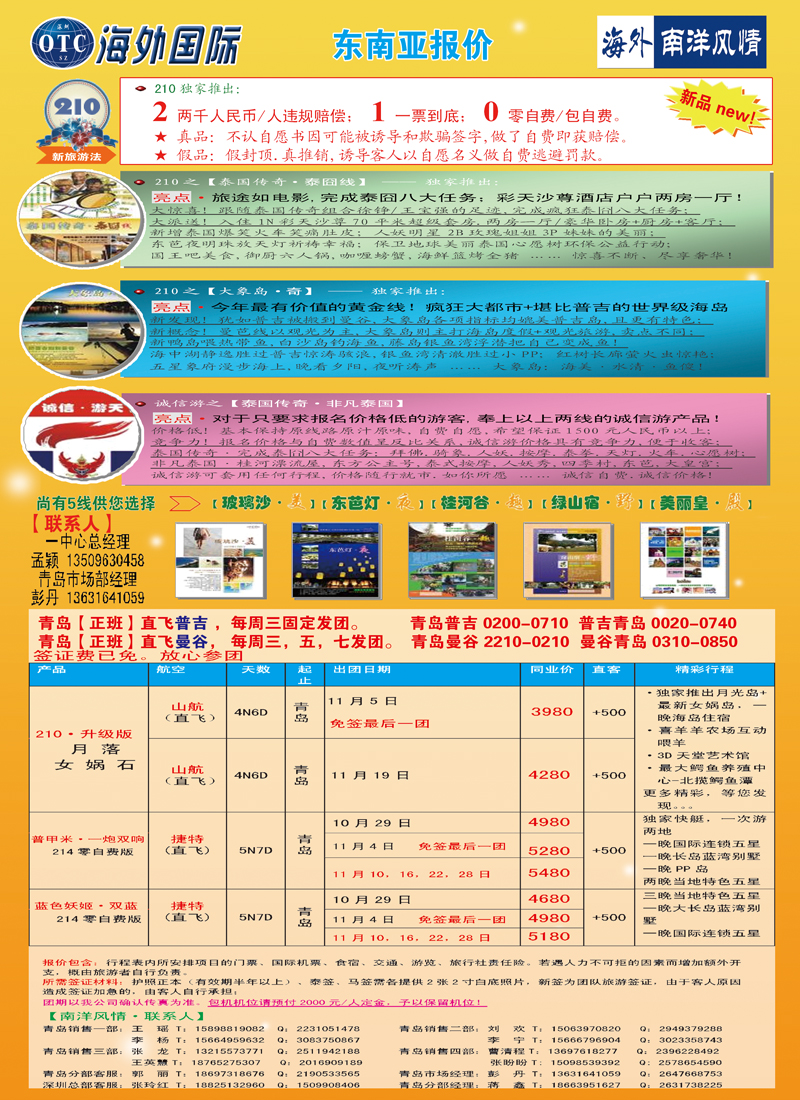 B彩004深圳海外国际旅行社有限公司青岛办