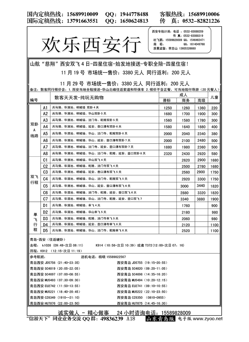 A黑018欢乐西安行
