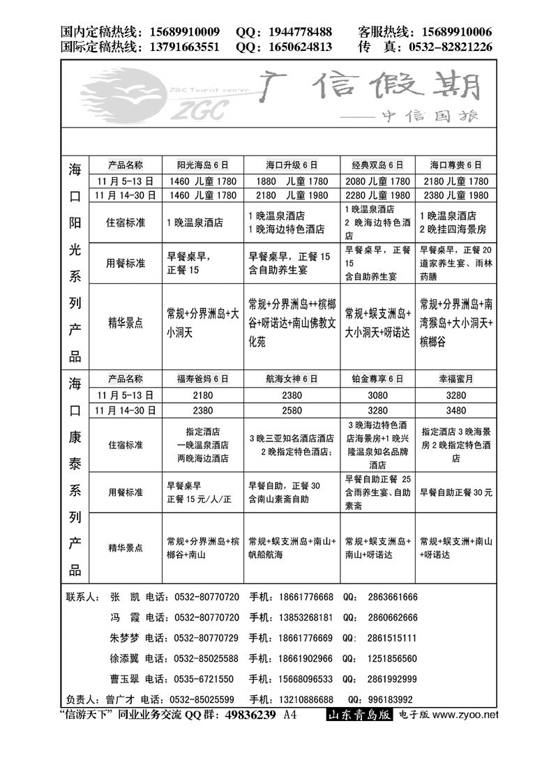 A黑004广信假期海南11月报价……海南专线