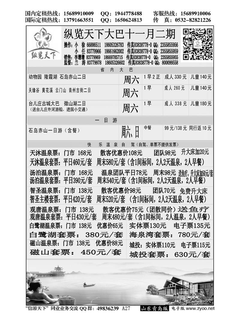 A黑027纵览天下大巴专线