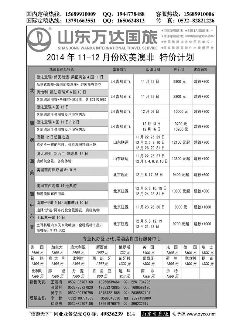 B黑014世界风情--青岛中青旅