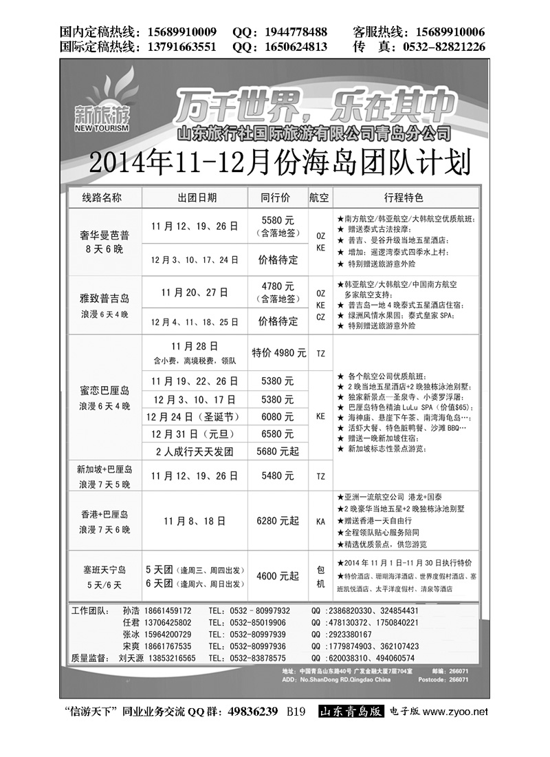B黑019新旅游