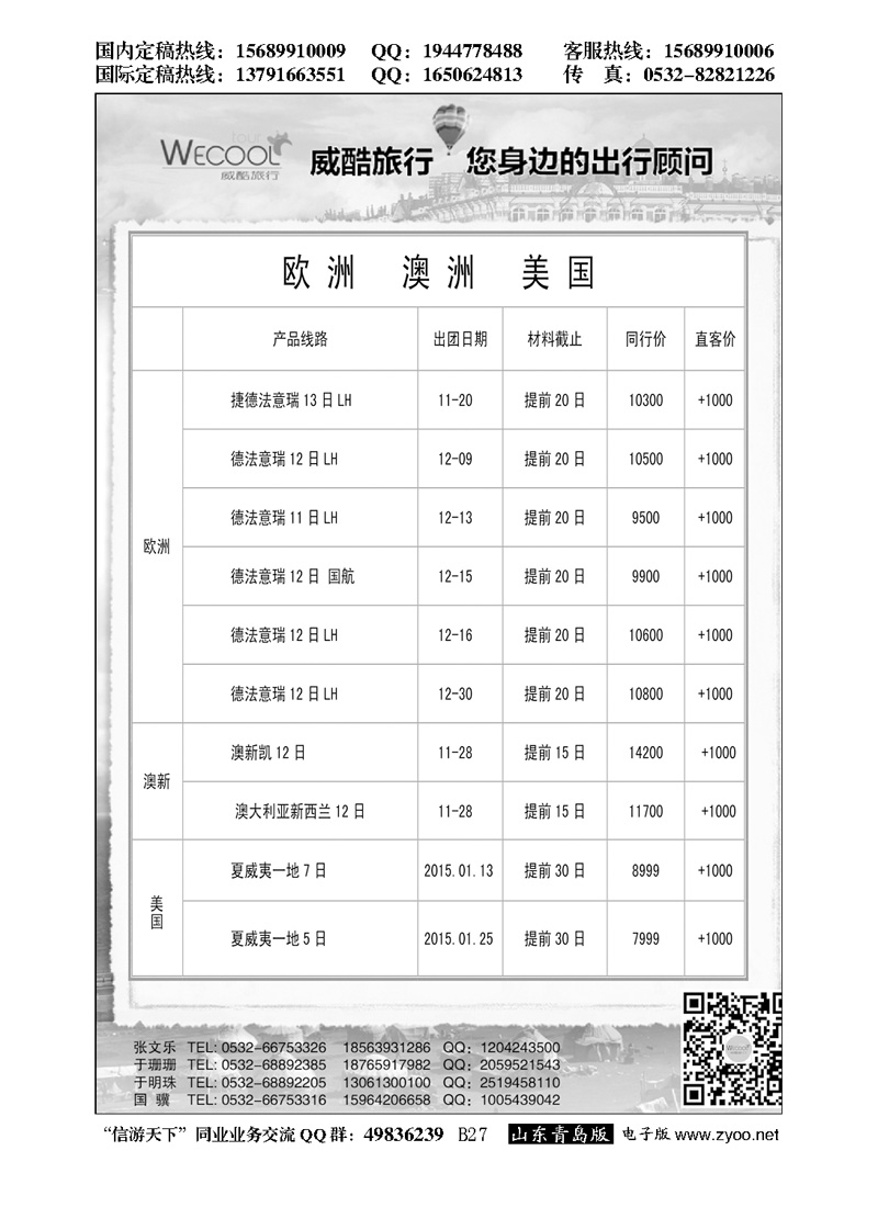 B黑027WECOOL 威酷旅行