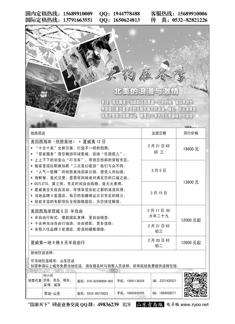 B黑028星旅程-美加澳新