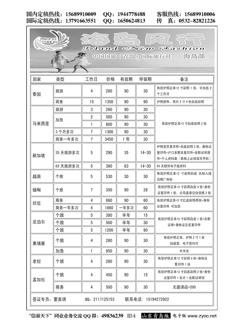 B黑034海岛风行