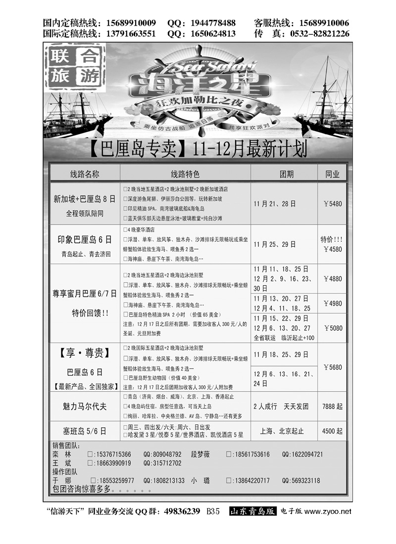B黑035青岛青年国际旅行社