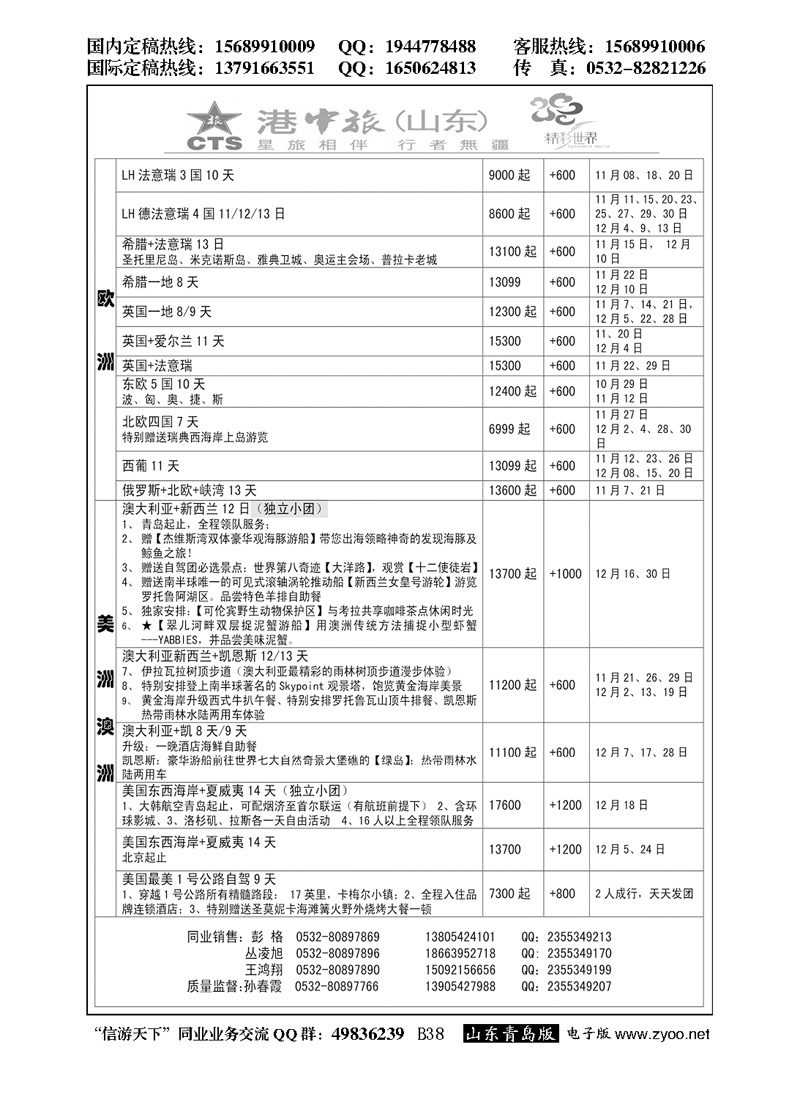 B黑038港中旅