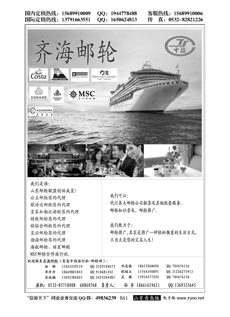 B黑041齐海邮轮