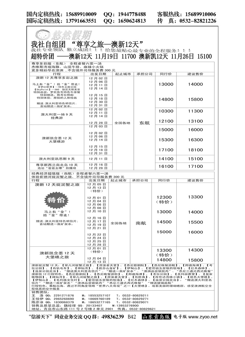B黑042悠然假期-山东远航