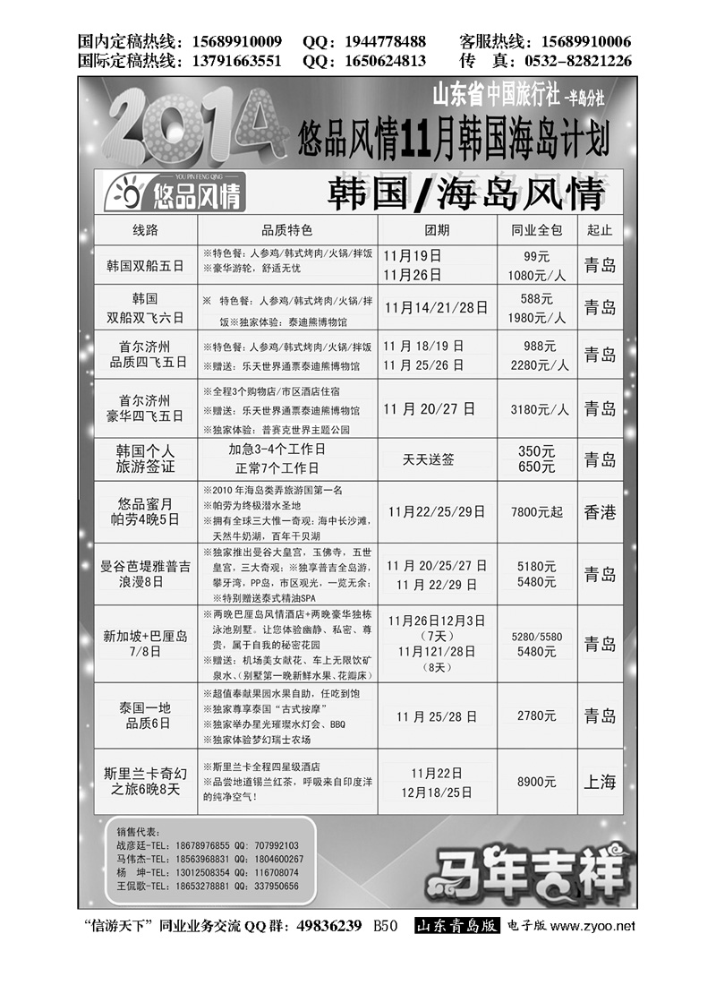 B黑050悠品风情-韩国专线
