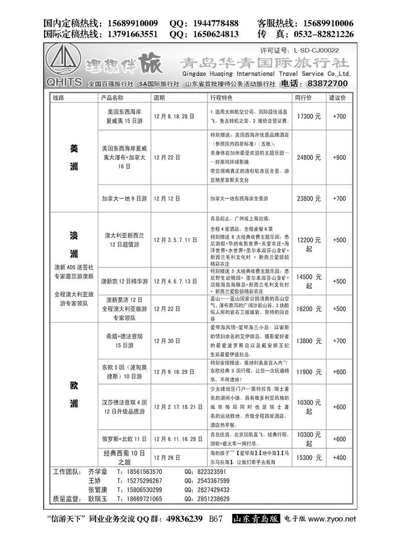 B黑067华青国旅