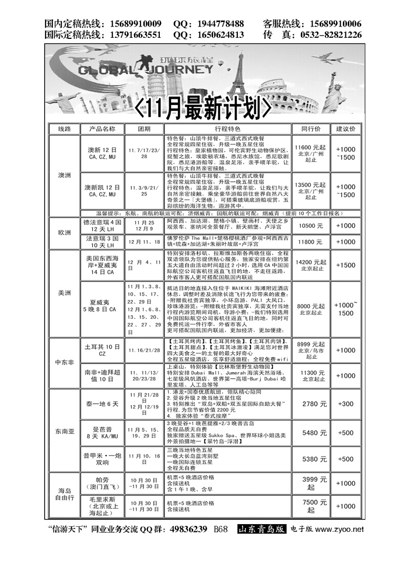 B黑068环球旅程