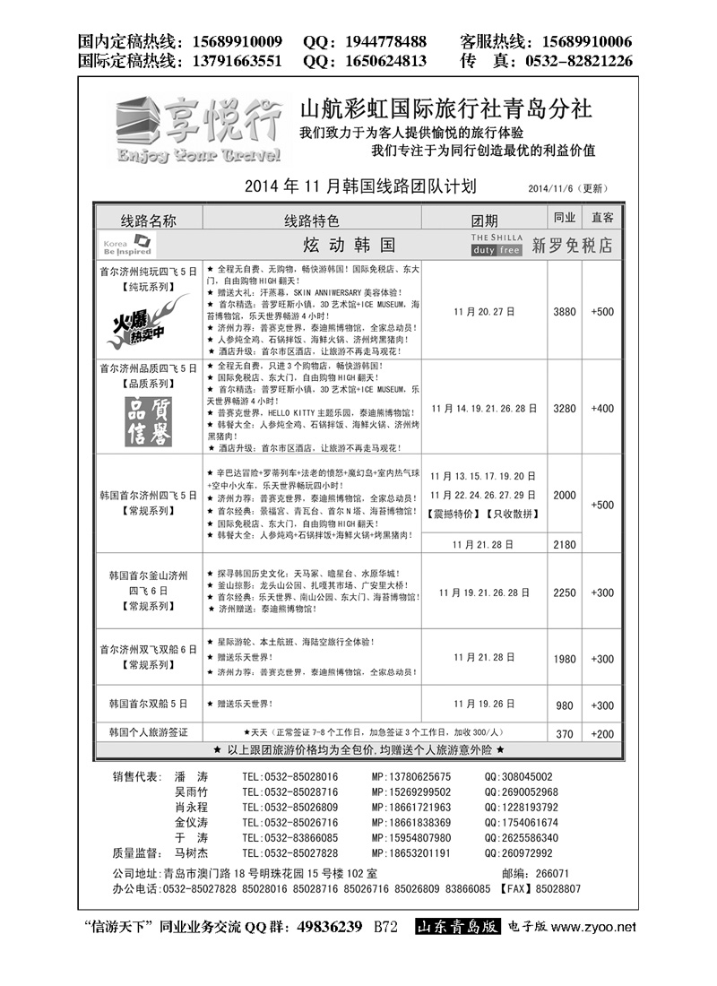 B黑072享悦行-彩虹国旅青岛分社