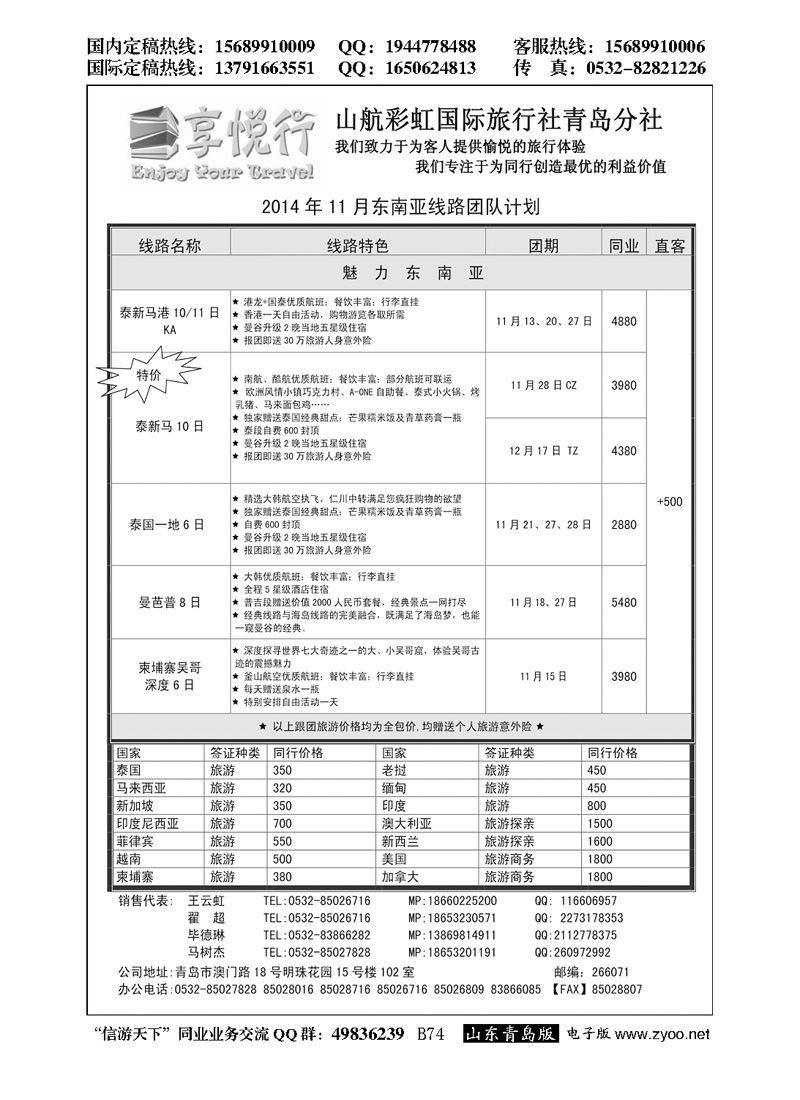 B黑074享悦行-彩虹国旅青岛分社