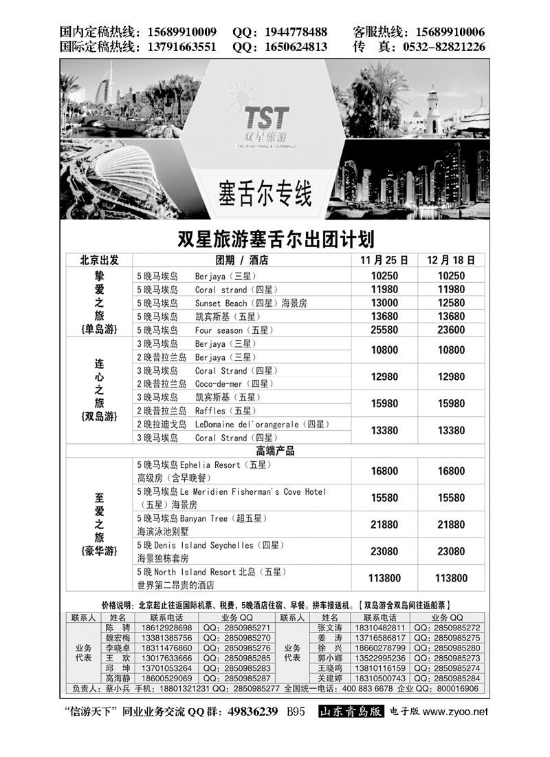 B黑095双星旅游-海岛专线