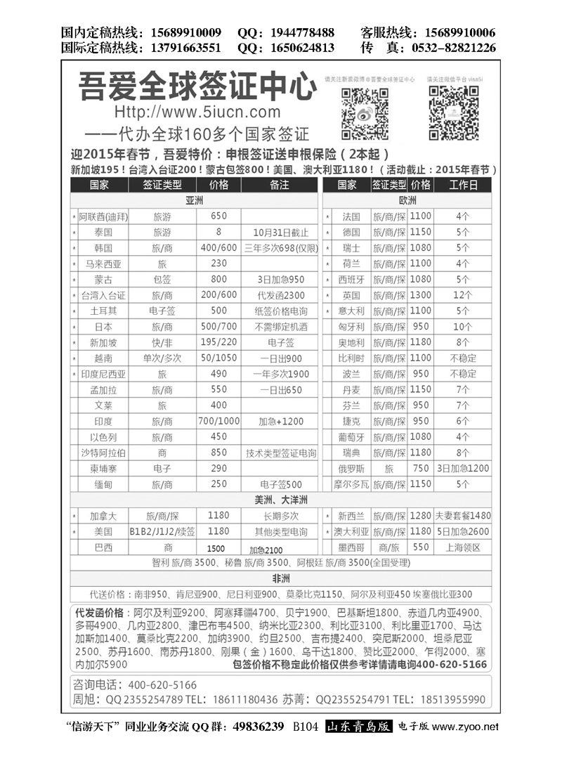 B黑104吾爱签证中心？吾爱旅游网