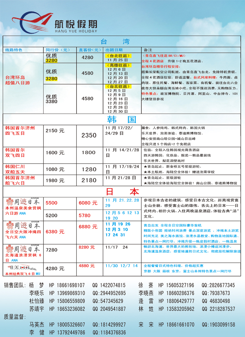 B彩004青岛航空假期国旅