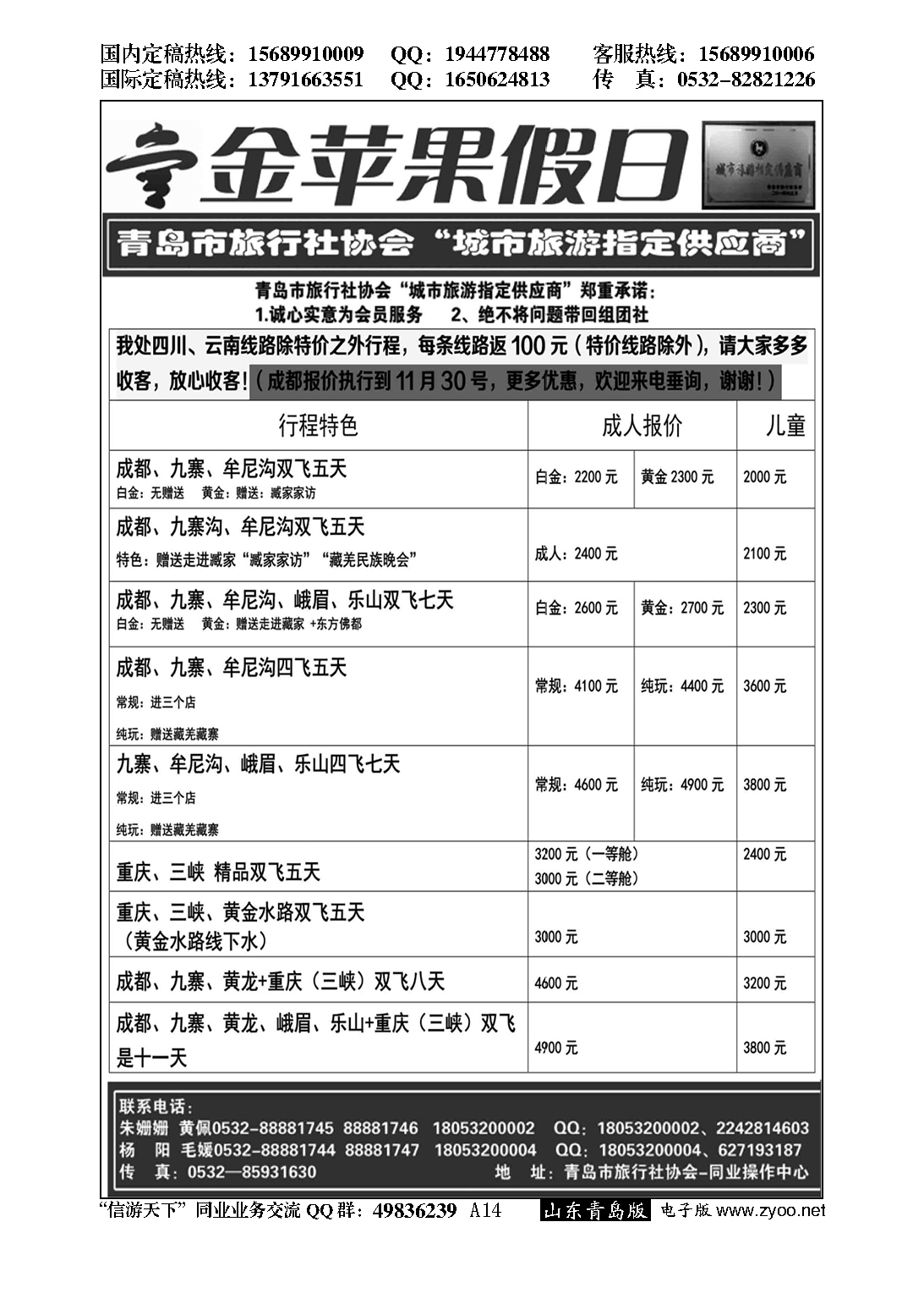 A黑014金苹果假日…川、渝、藏专线