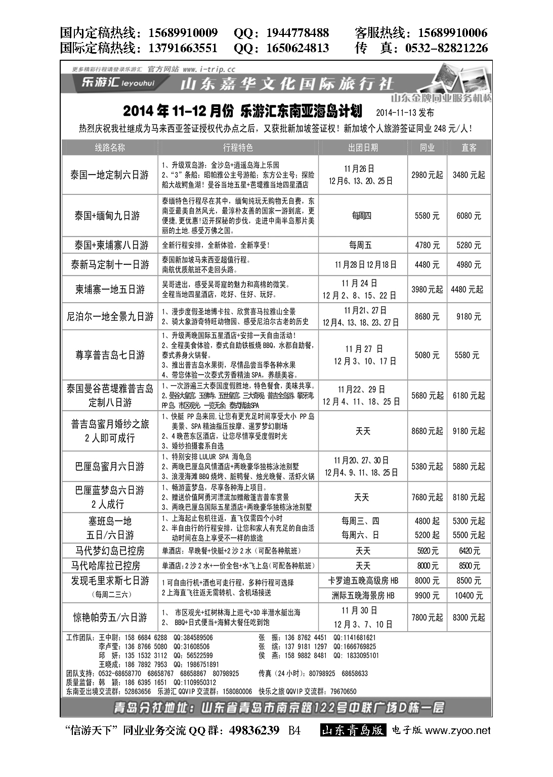 B黑004乐游汇—山东嘉华文化国际旅行社青岛分社
