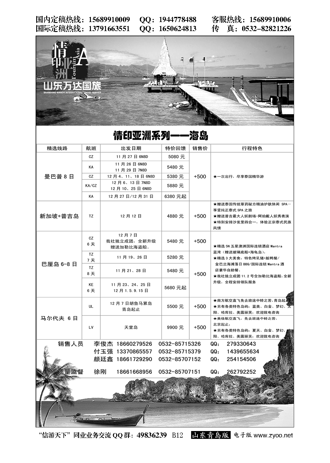 B黑012情印亚洲—青岛中青旅