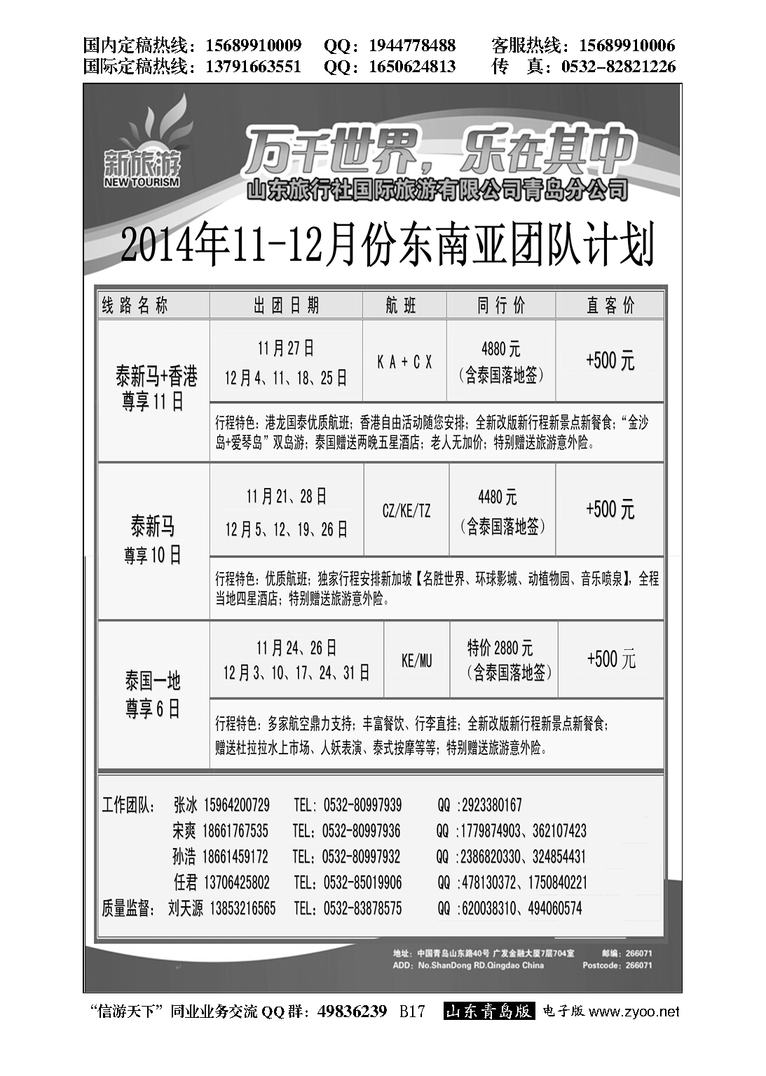 B黑017新旅游