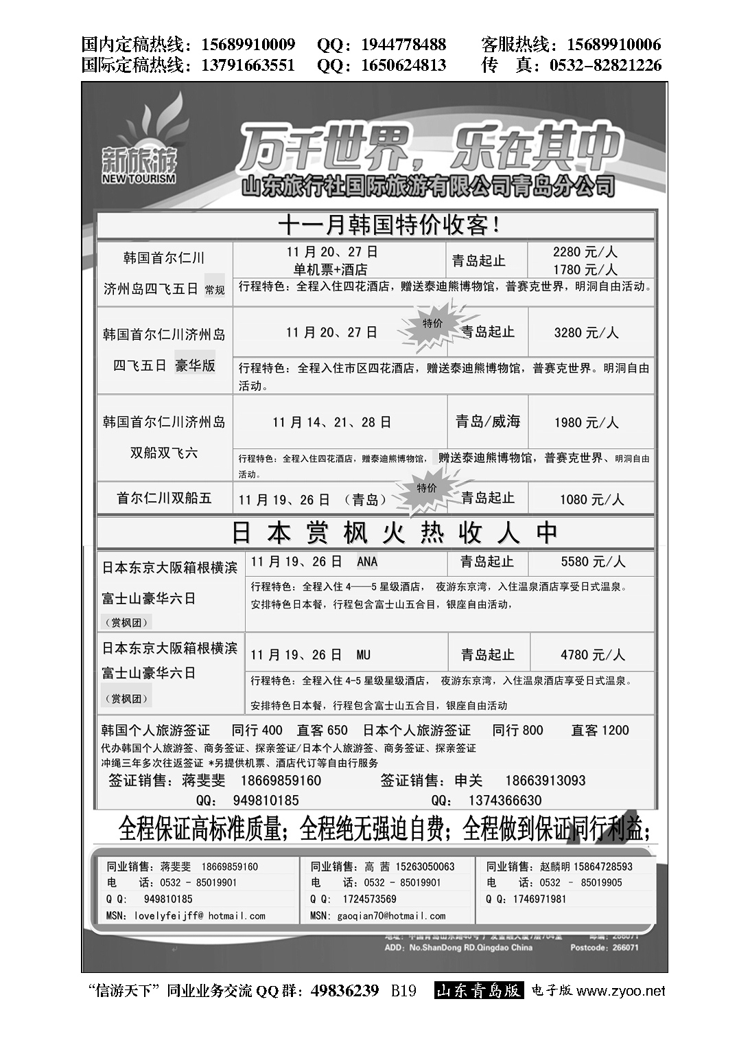 B黑019新旅游
