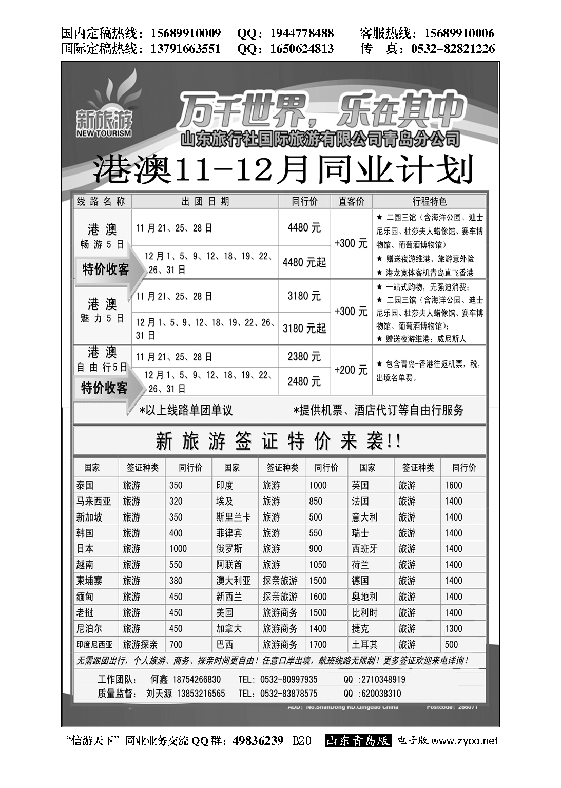 B黑020新旅游