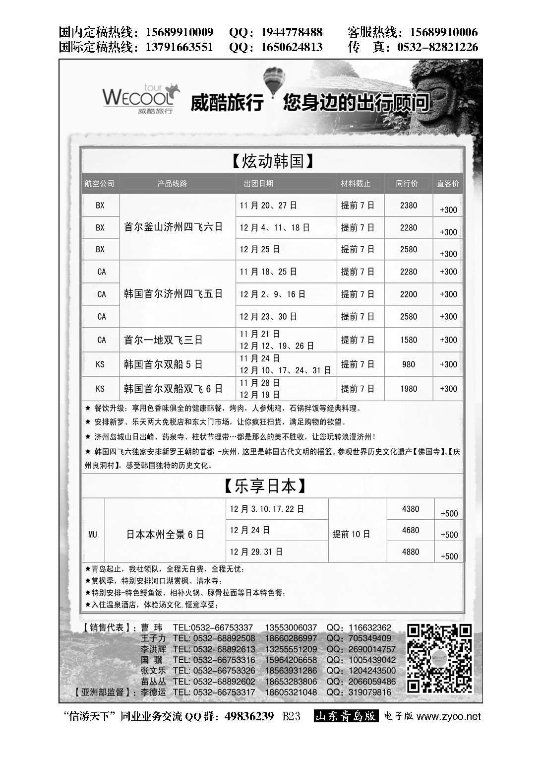 B黑023WECOOL 威酷旅行