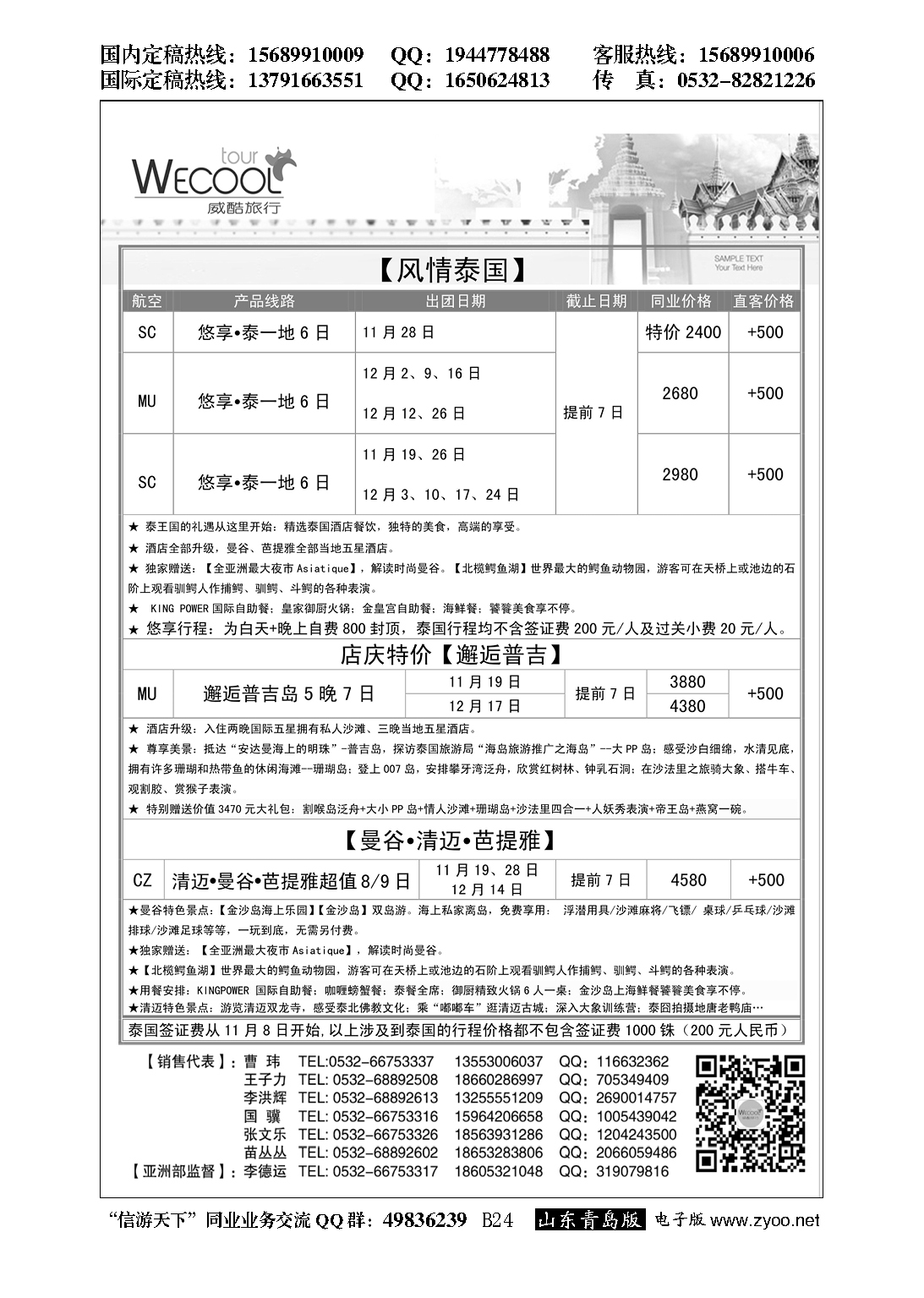 B黑024WECOOL 威酷旅行