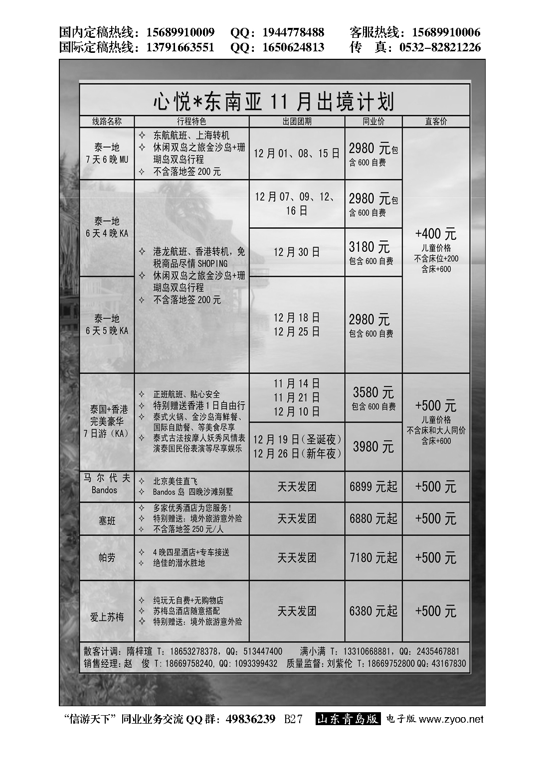 B黑027心悦假期-东南亚