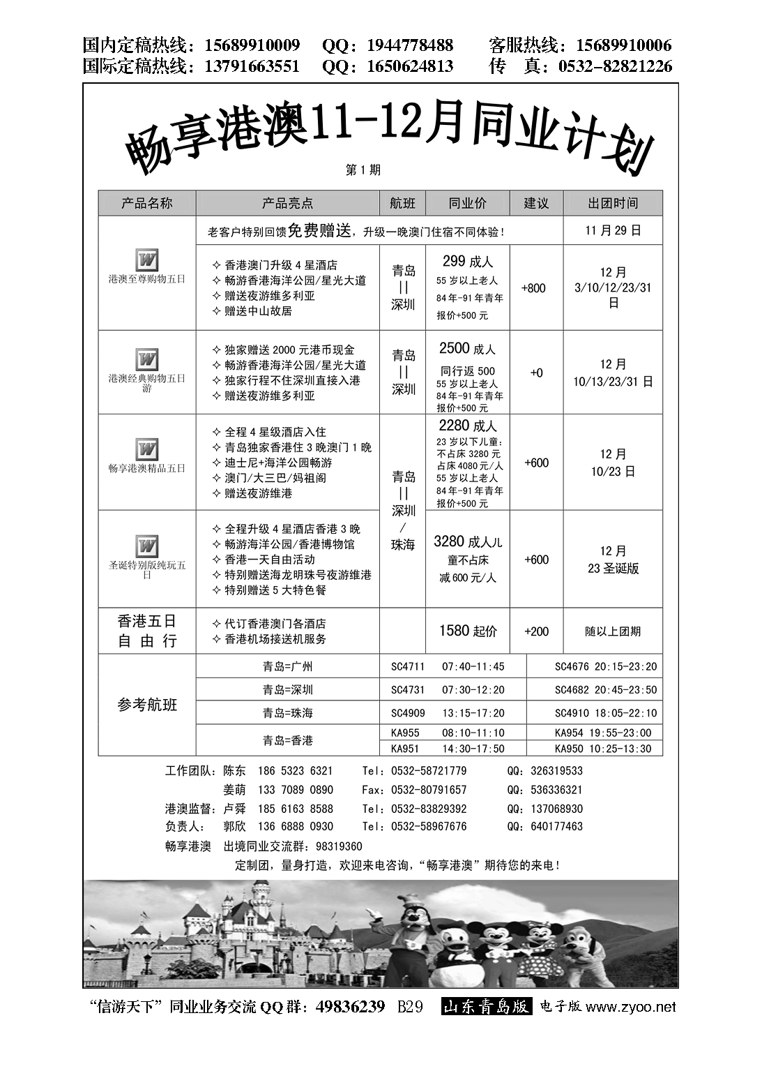 B黑029畅享港澳