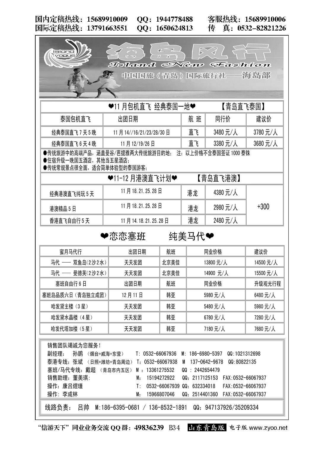 B黑034海岛风行