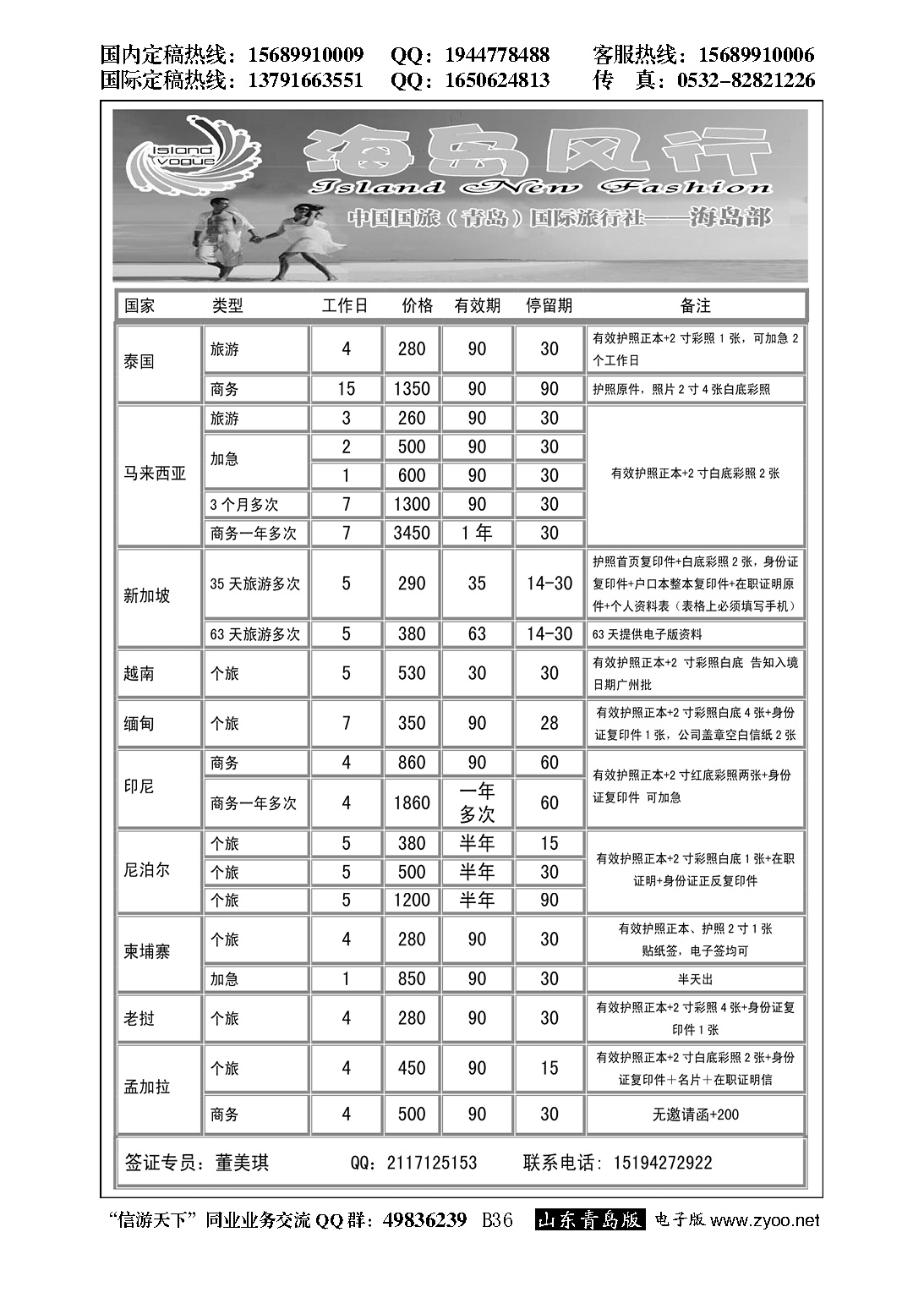 B黑036海岛风行