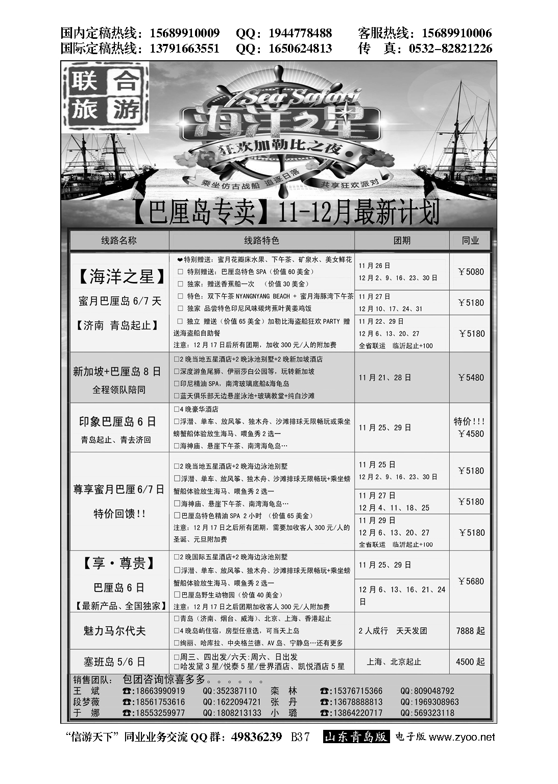 B黑037青岛青年国际旅行社