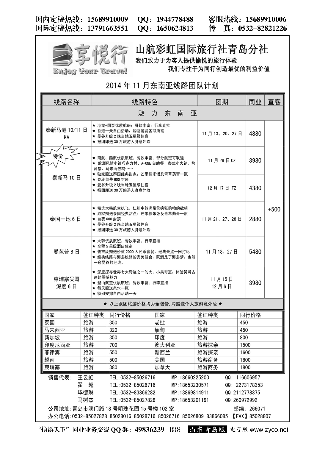 B黑038享悦行-彩虹国旅青岛分社