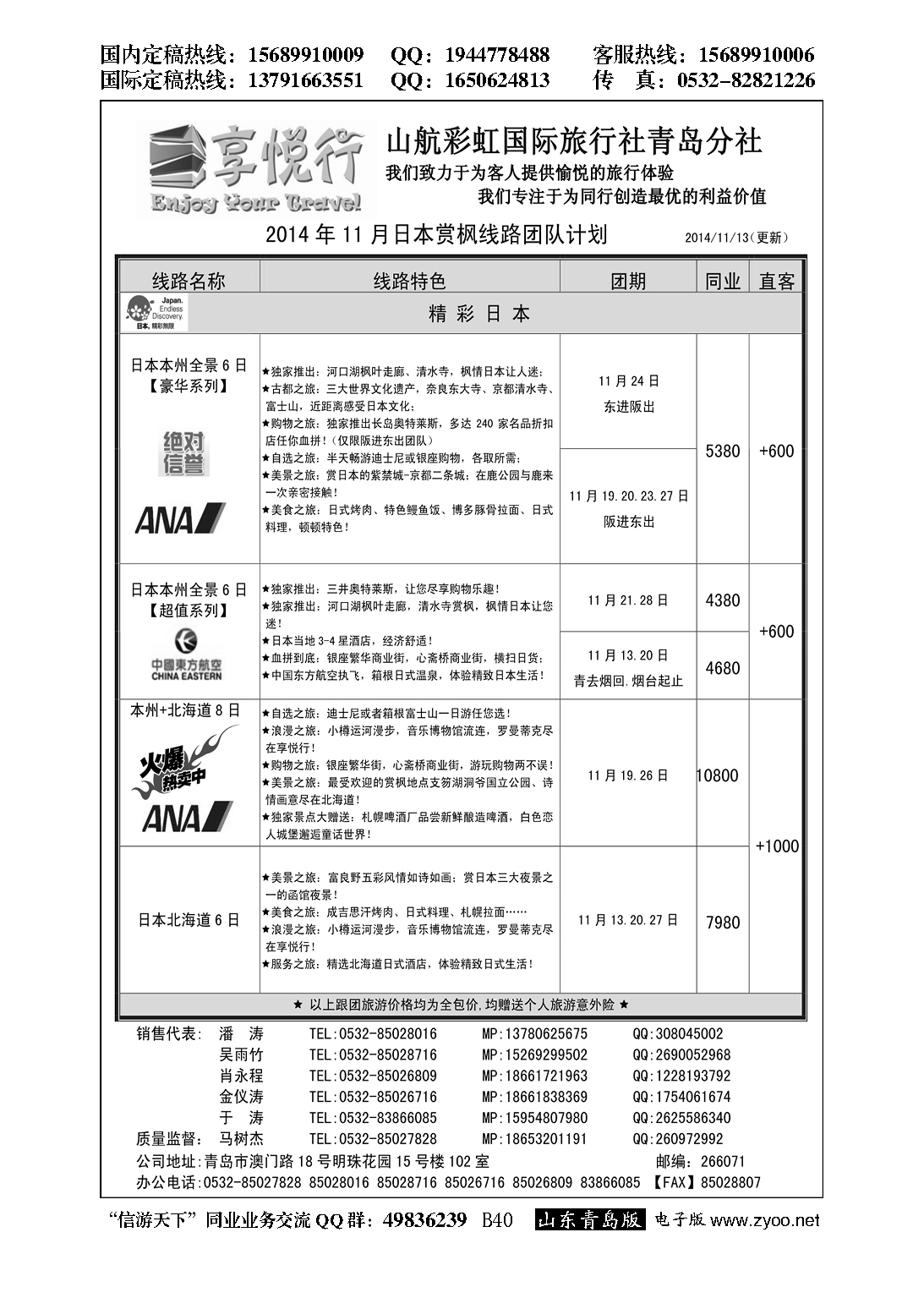 B黑040享悦行-彩虹国旅青岛分社